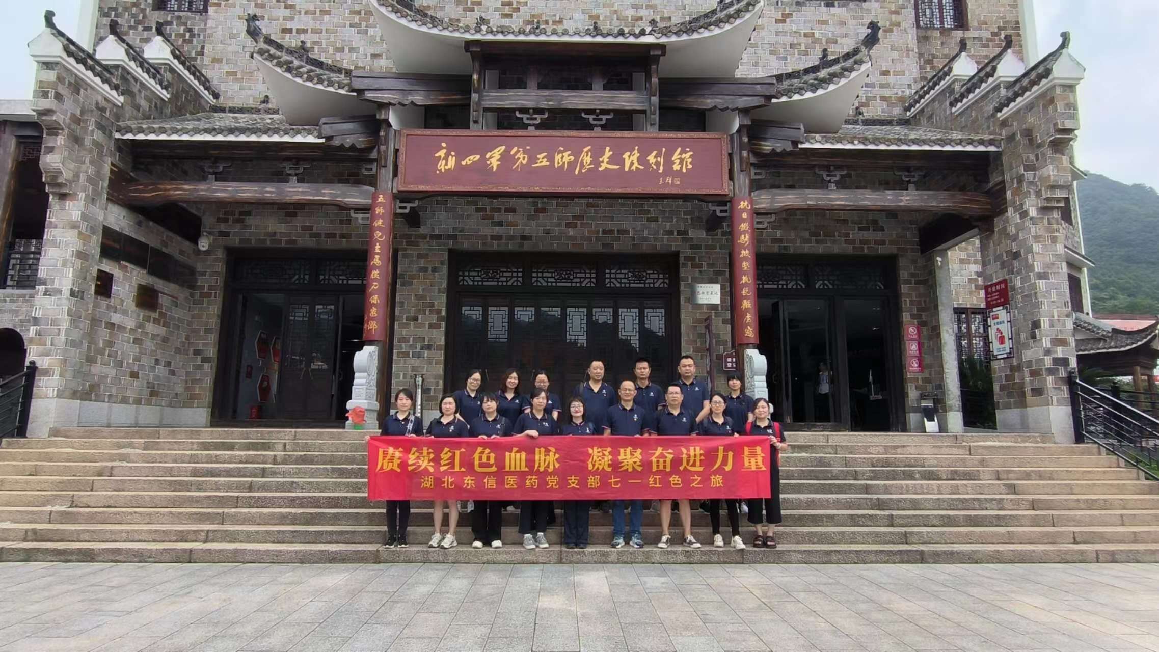 賡續(xù)紅色血脈,凝聚奮進(jìn)力量——湖北東信醫(yī)藥有限公司黨支部“七一”...