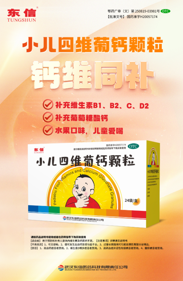 兒童如何科學合理地補充鈣和維生素？