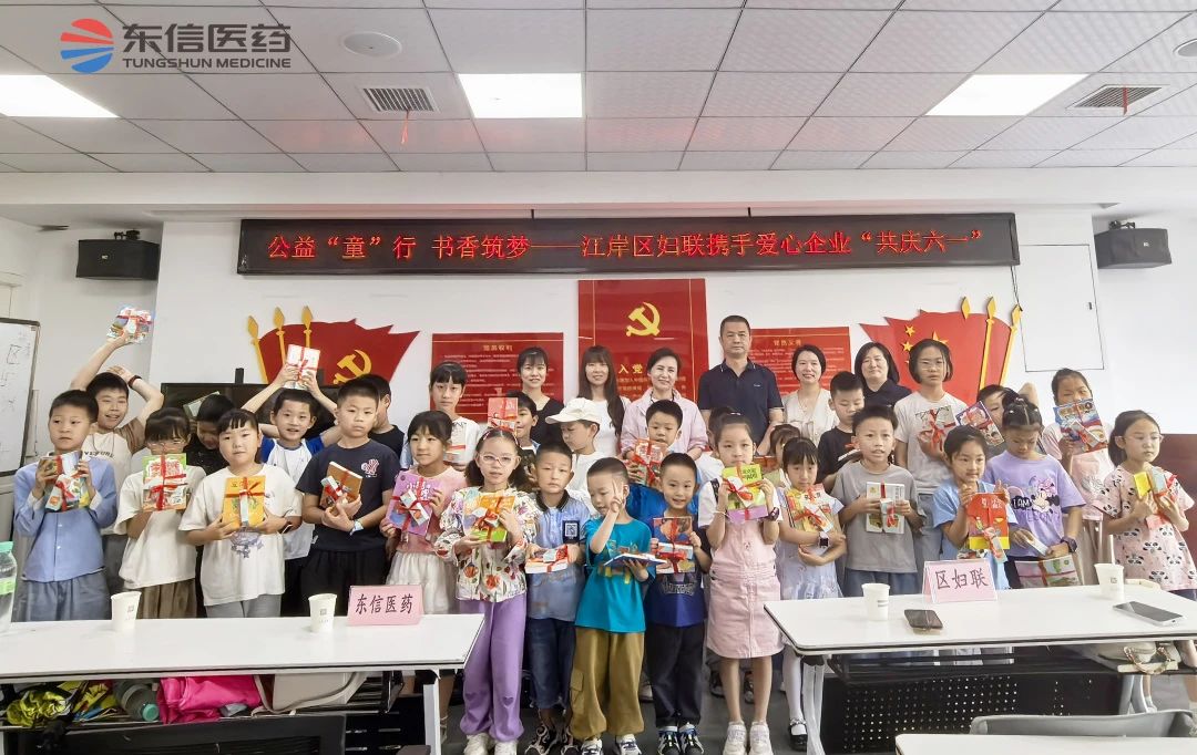 公益“童”行·書香筑夢 | 東信醫(yī)藥開展'六一'圖書捐贈公益活動