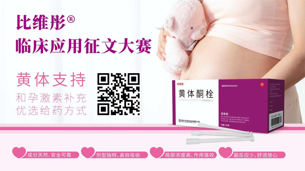 彤心協力·共育未來|比維彤?栓同期在六省市學術年會璀璨登場