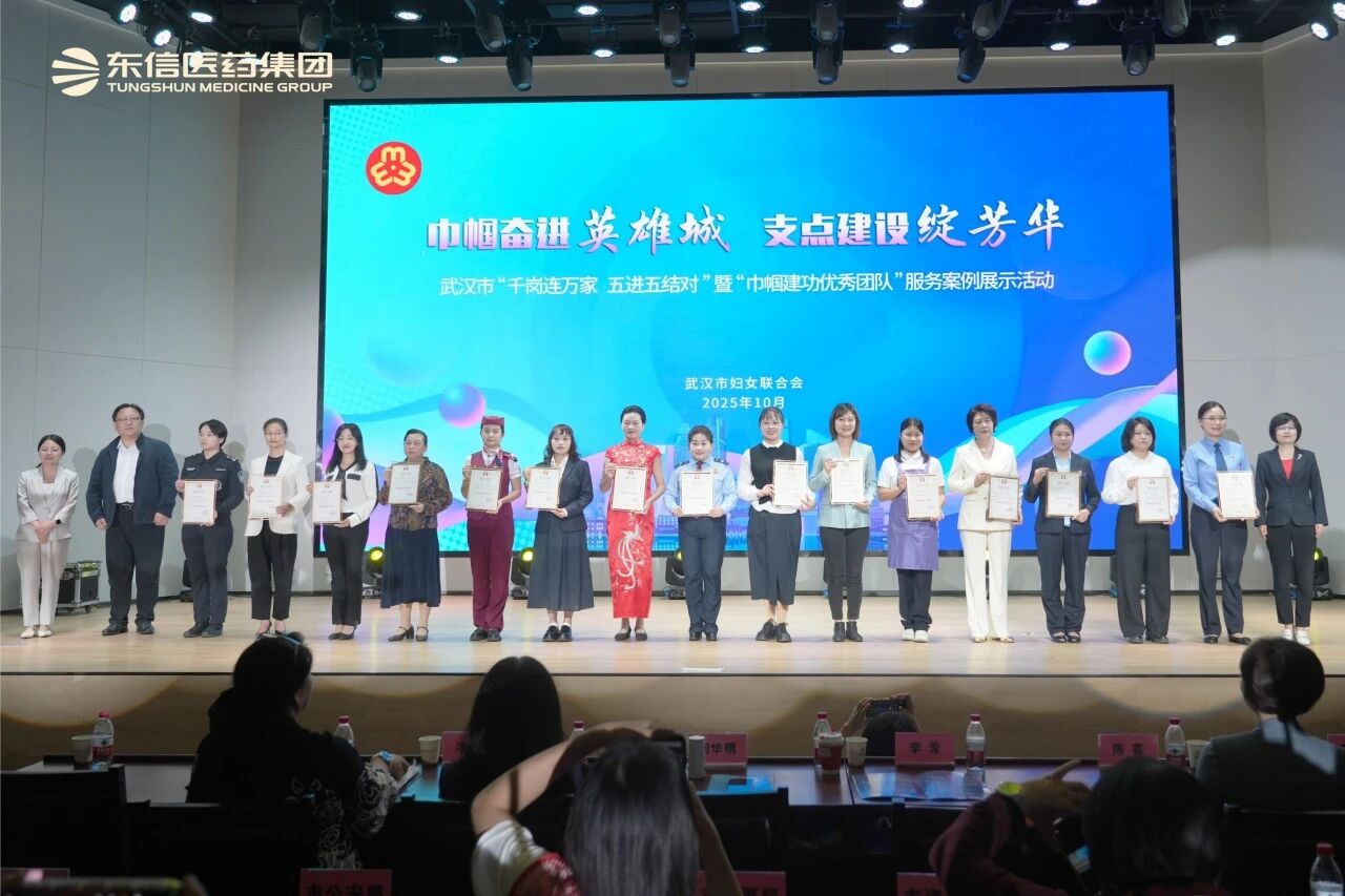 科創(chuàng)顯擔當，巾幗綻芳華 | 東信醫(yī)藥集團一舉榮獲三項市級榮譽